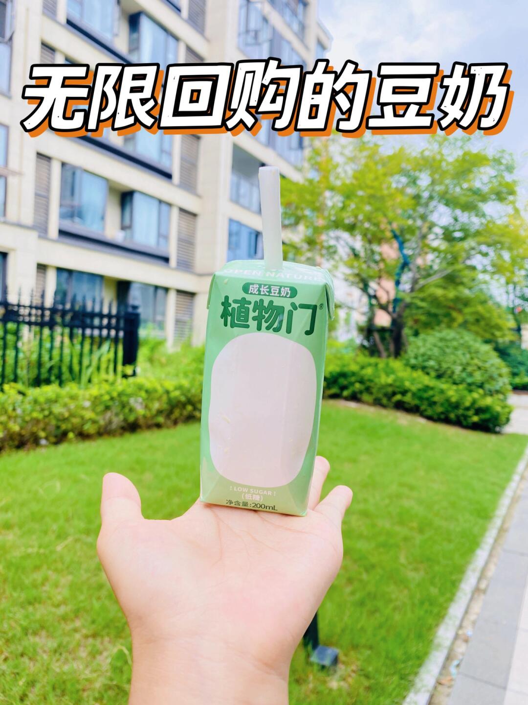 无限回购的豆奶，跟孩子抢东西喝👏