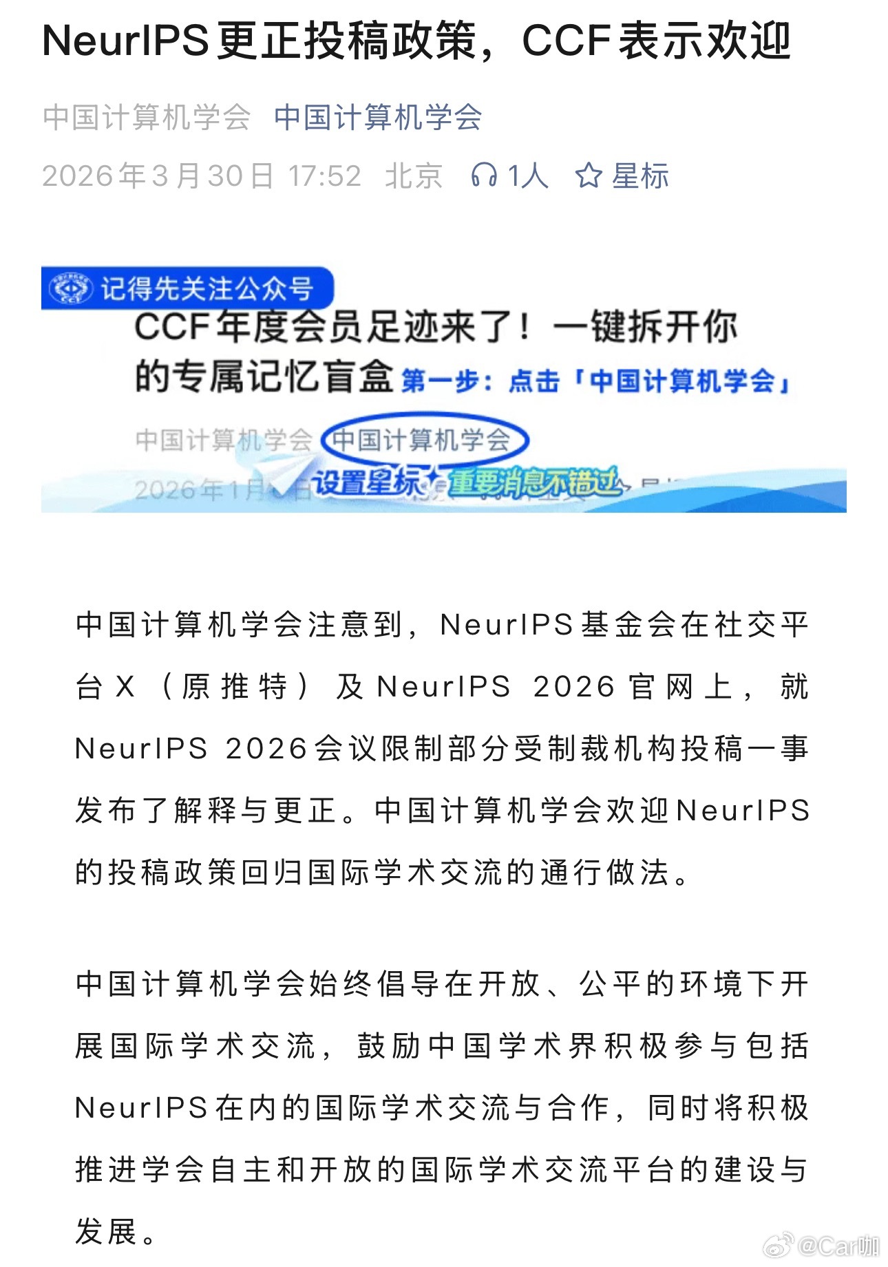 NeurIPS之前搞政治化限制，拉黑中国机构投稿，现在扛不住压力改回来了。CCF