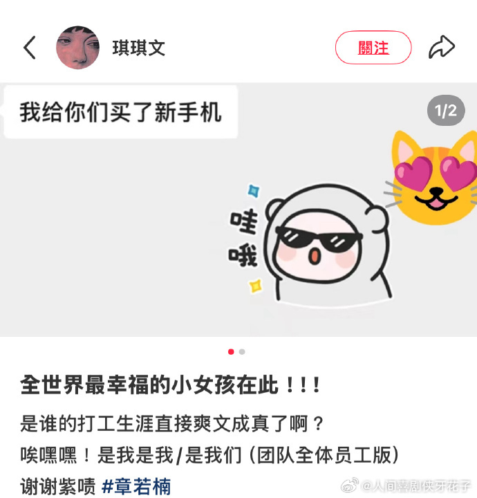 章若楠送员工新款手机章若楠给团队买了新手机 太酸了！章若楠给团队发新款手机，这样