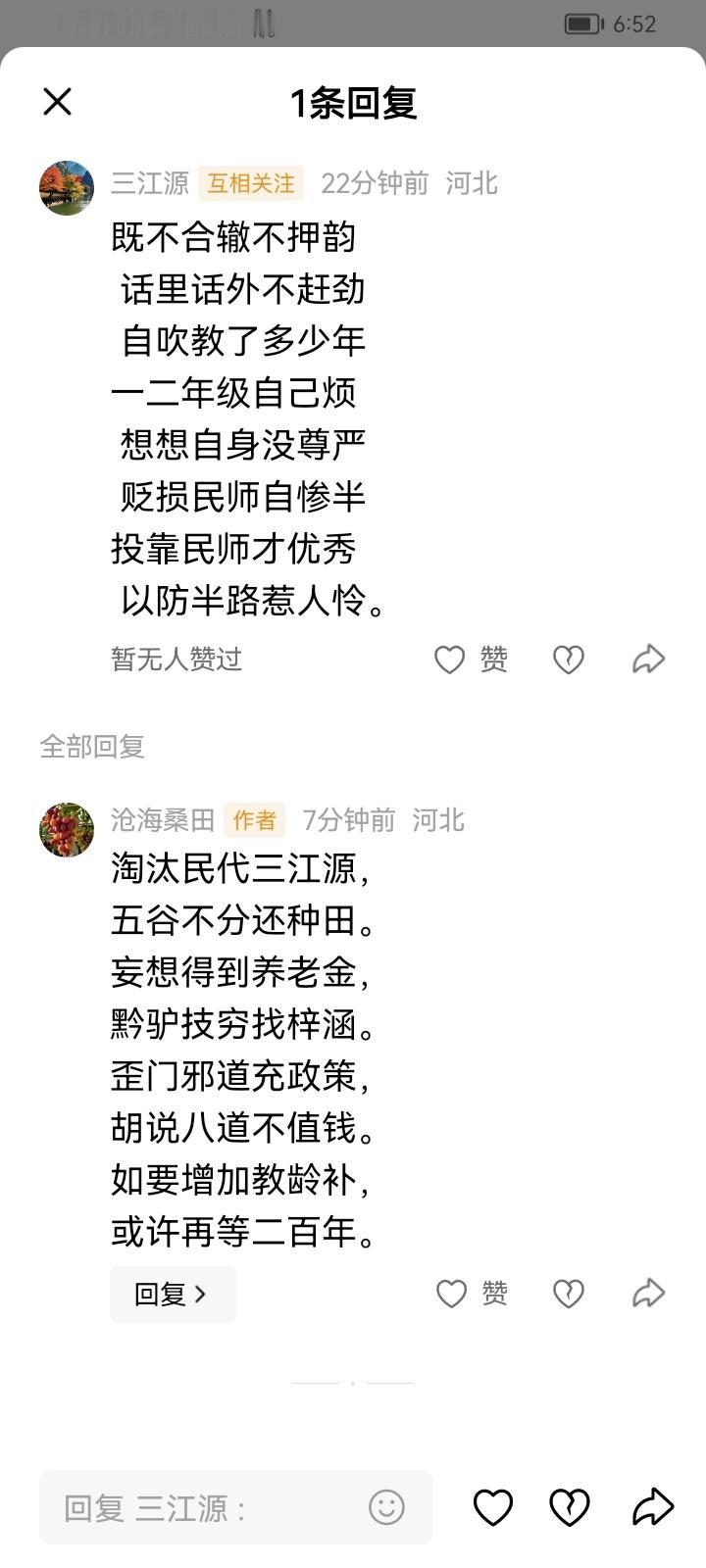 淘汰民代三江源，
五谷不分还种田。
妄想得到养老金，
黔驴技穷找梓涵。
歪门邪道