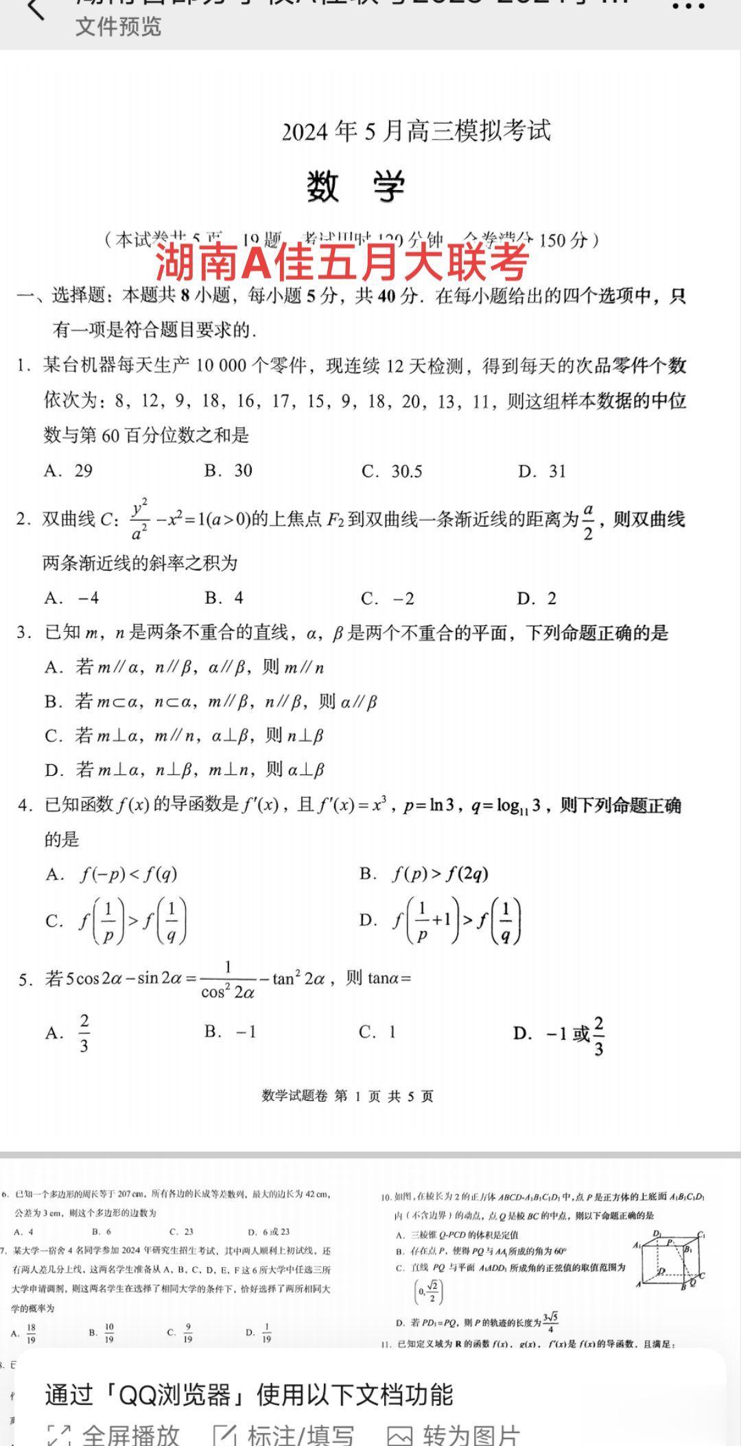 湖南A佳名校联盟五月联考试题，15分的圆锥曲线大题，极点极线之阿基米德三角形，新定义，角谷猜想，至今仍未被全世界数学家们破解的数学难题，深圳二模也刚考过！