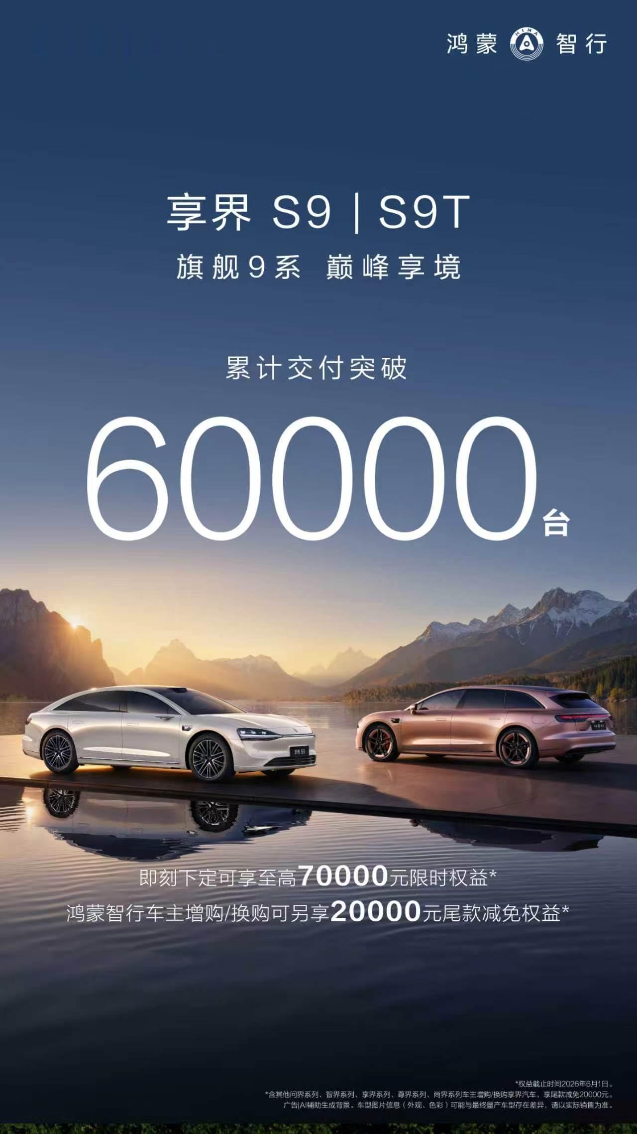 享界汽车累计交付超过60000辆了连续7个月拿下30万以上新能源轿车销冠这市场基