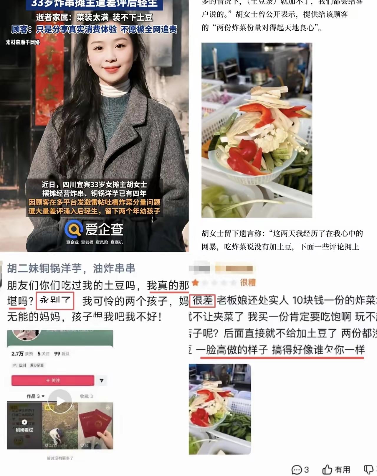 胡二妹和网暴者都“有病”，病因相同结果不同。胡二妹是由“自卑”产生的向内攻击，网