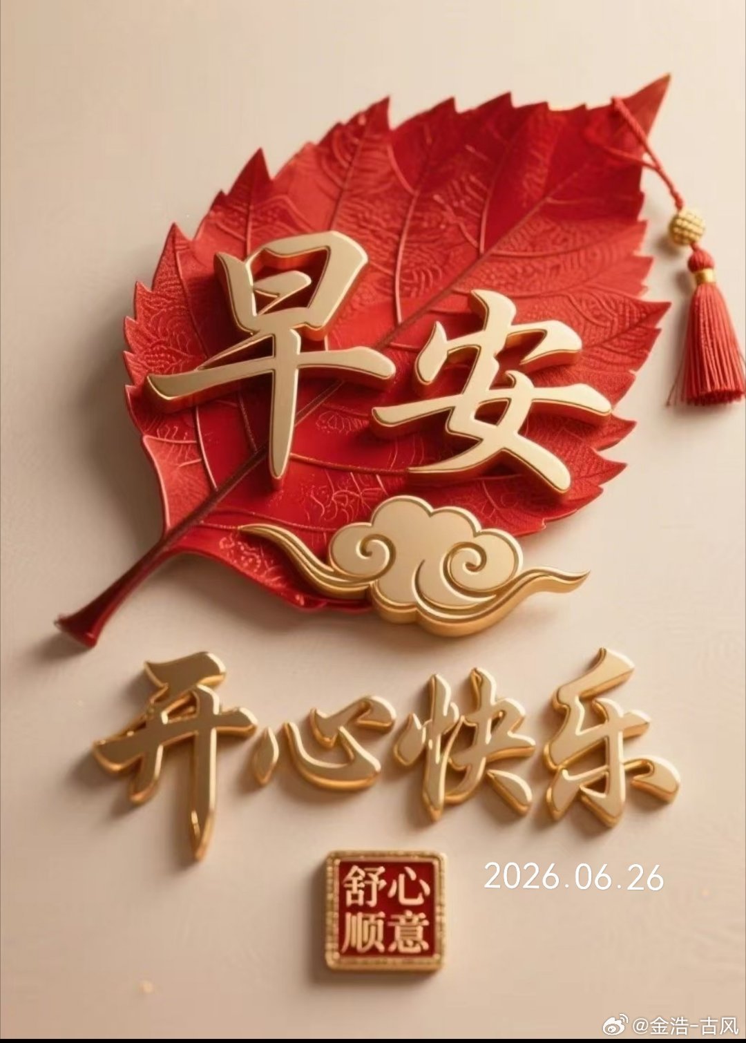周五早安，又是元气满满的一天，希望今天所有的小期待都能实现 北京