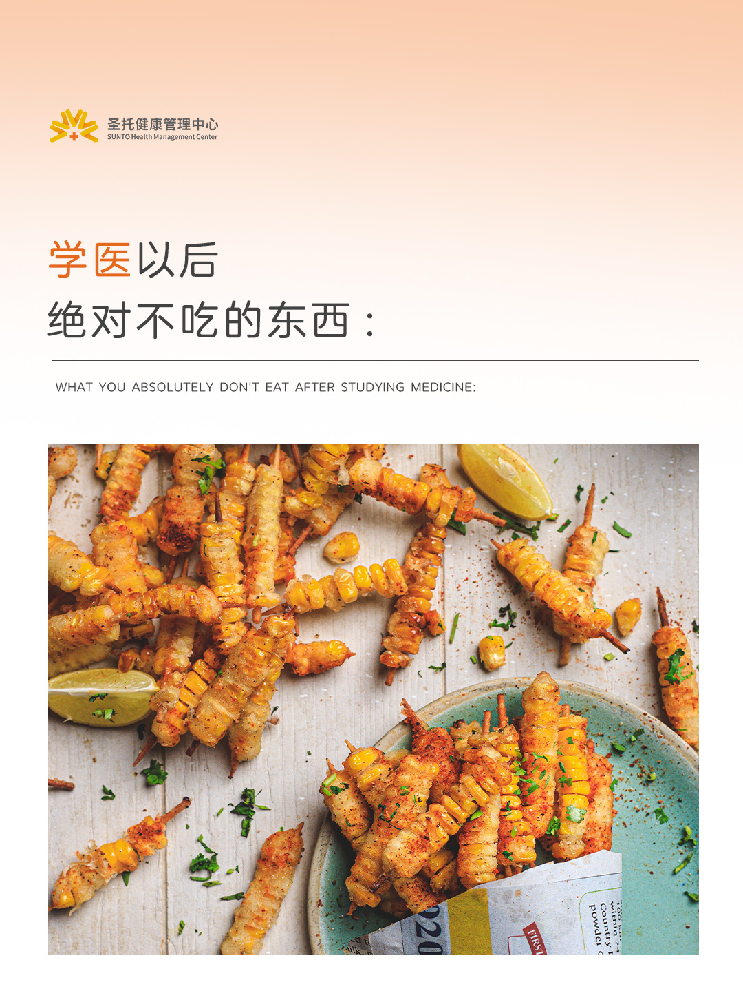 什么？你学医之后居然不吃最爱的牛蛙了？