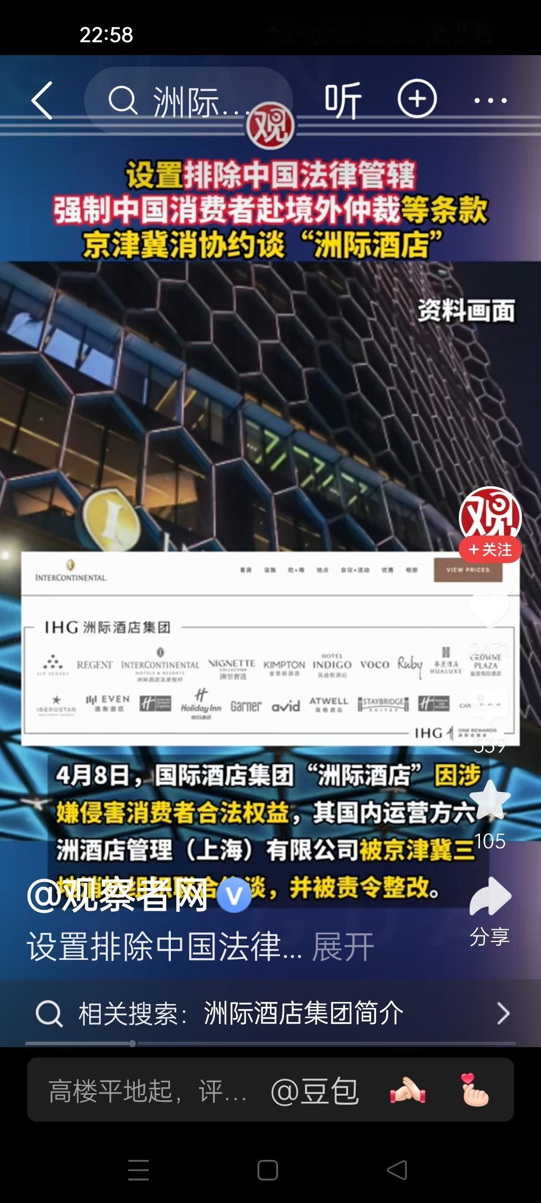 现在什么年代了，洲际酒店设置排除中国法律管辖，并强制中国消费者赴境外仲裁条款。