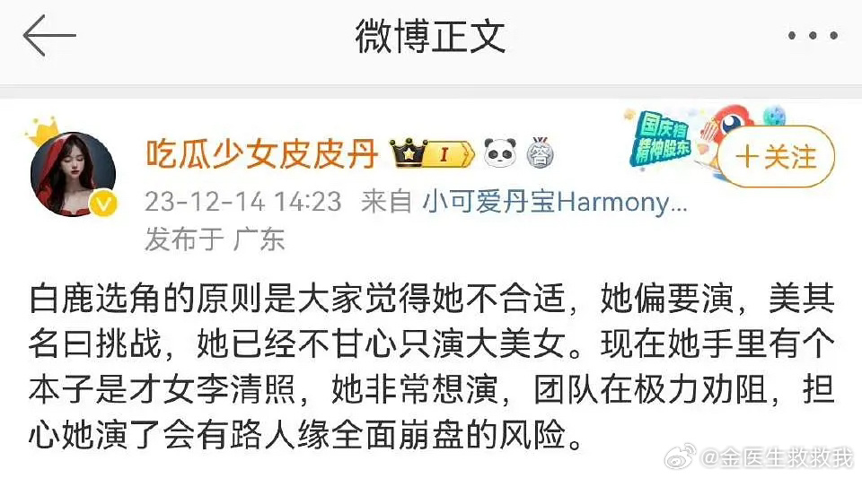 这个饼给白鹿她也不敢接吧[笑cry]#于正否认白鹿接触李清照本子# ​​​