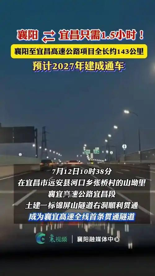 1.5小时襄阳⇋宜昌，鄂西北这条新高速迎来最新进展！

平宜高速（平顶山至宜昌高