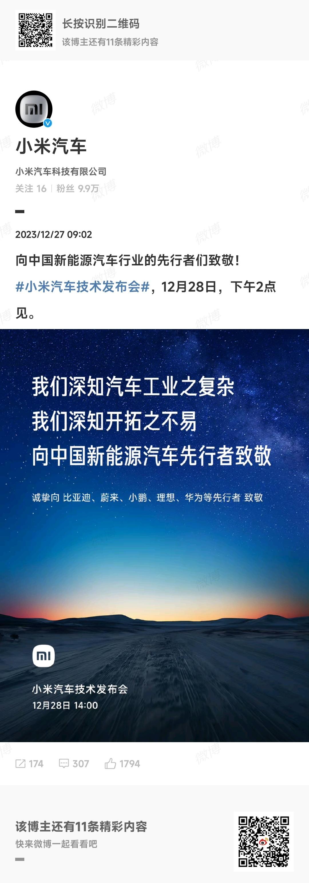 #小米汽车向华为比亚迪致敬# 这是一份后入局者对于先行者的敬意，也是对于新能源汽