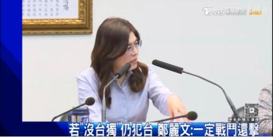 郑丽文这是演都不演了，疯狂露出“独台”本质？
 
日前，郑丽文接受外媒专访时公然