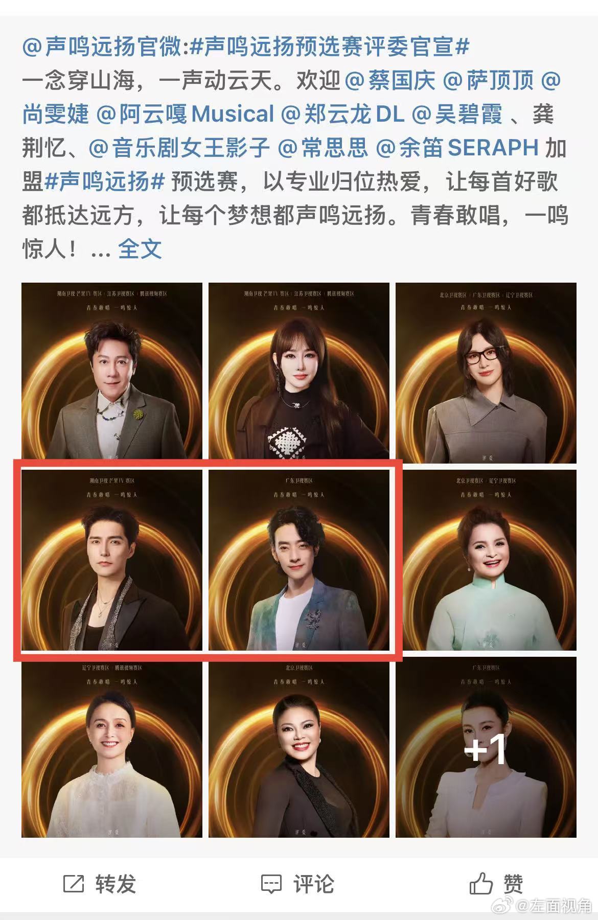 谁看了不说一句般配 求问这是真实存在的吗？云次方去芒果新音综当评委了！海报里两位