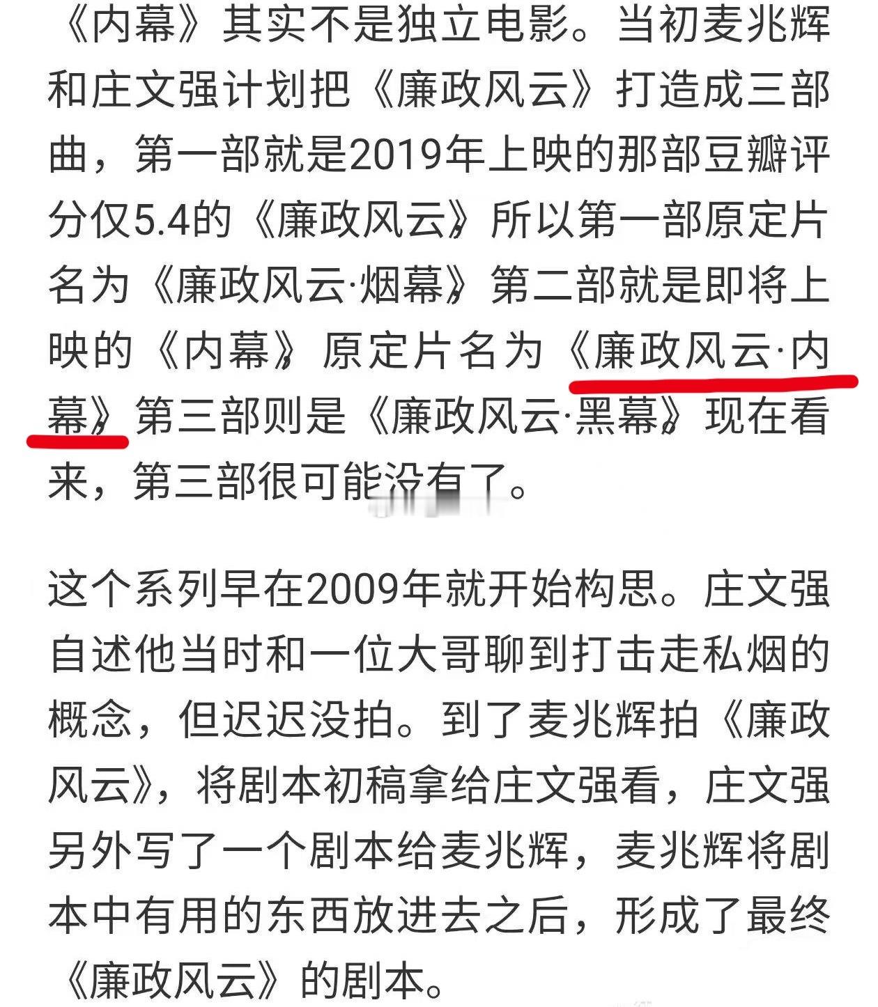 原来《内幕》原定是《廉政风云》系列第二部那还能看到第三部吗跨年电影愿电影内幕