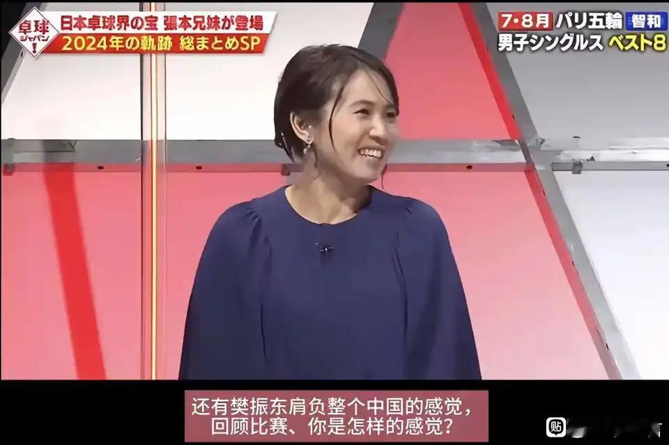 张本智和近期在参加一档日本节目时谈到了巴黎奥运会和樊振东的1/4决赛，他说“从实