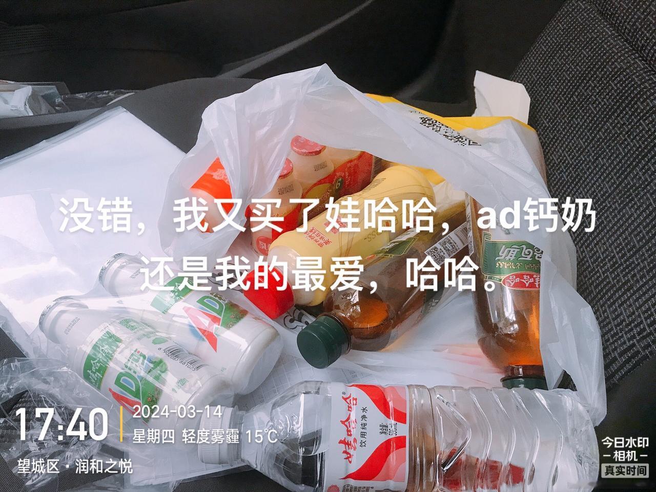 没错，我又买了娃哈哈，ad钙奶还是我的最爱，哈哈。#娃哈哈ad钙奶