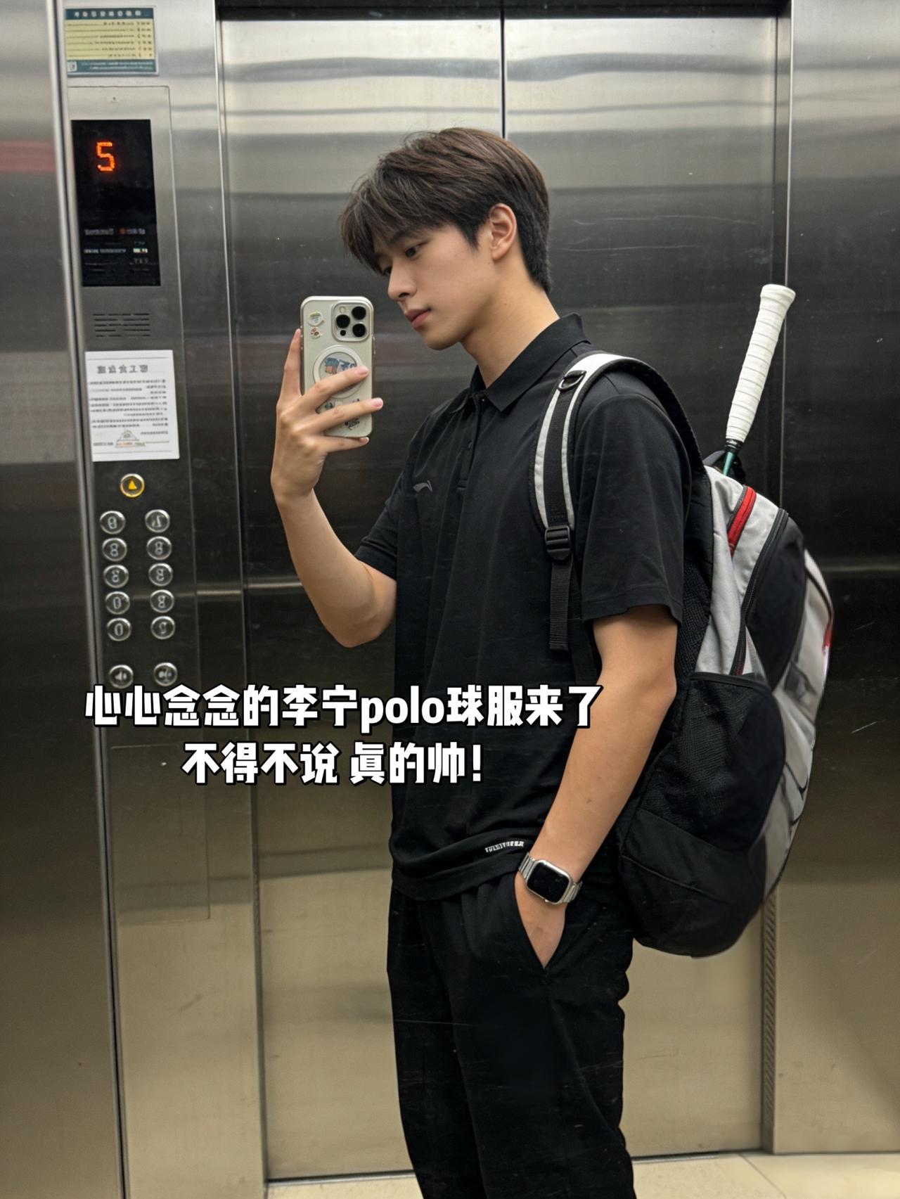 心心念念的李宁polo球服来了
不得不说 真的帅！