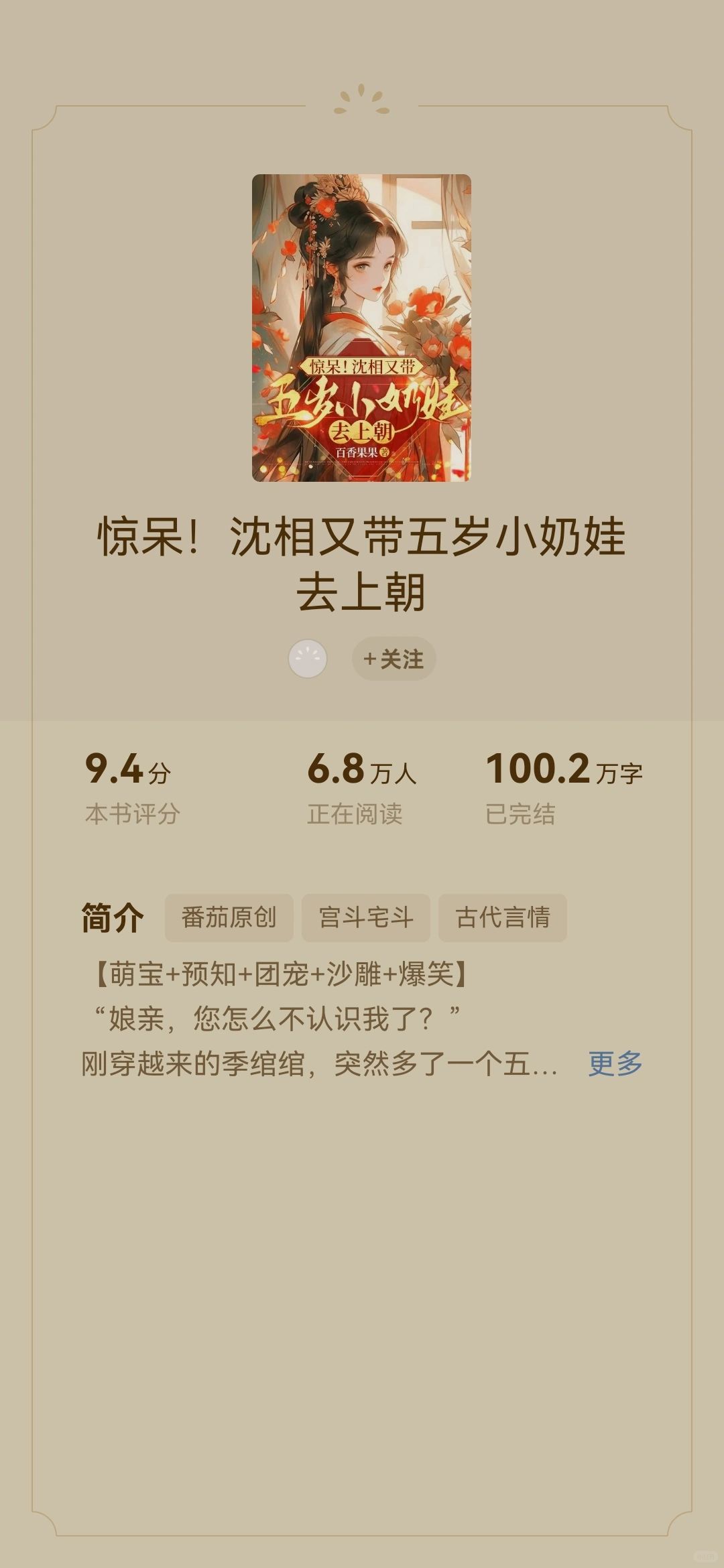 惊呆！沈相又带五岁小奶娃去上朝