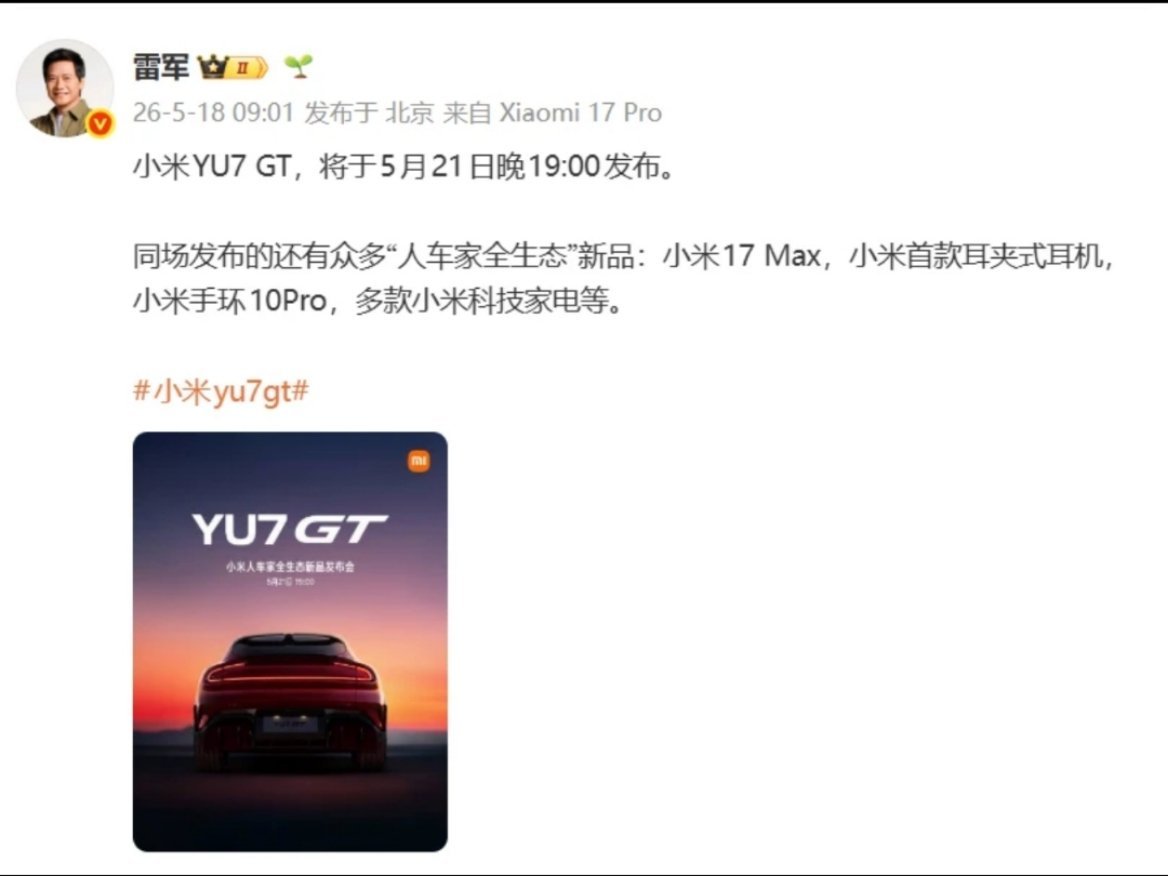 雷军谈小米YU7GT设计听完雷军的解读，才算读懂真正的GT。三百年GT的初心，从