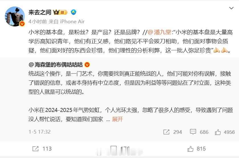 小米称此次事件严重伤害米粉感情 小米的基本盘，是粉丝？是产品？还是品牌？ 