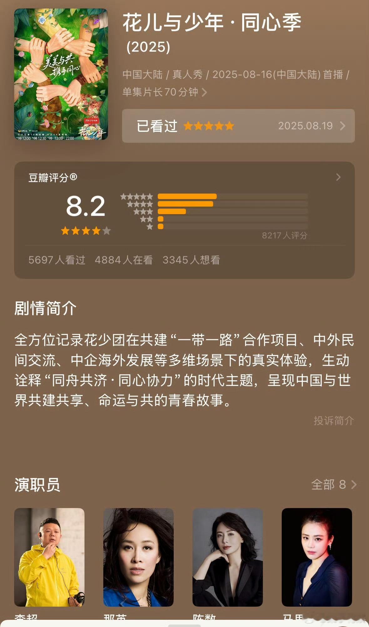 花少7豆瓣开分8.2花少7开分8.2花少7豆瓣开分8.2，哇塞哇塞，[晕][晕]