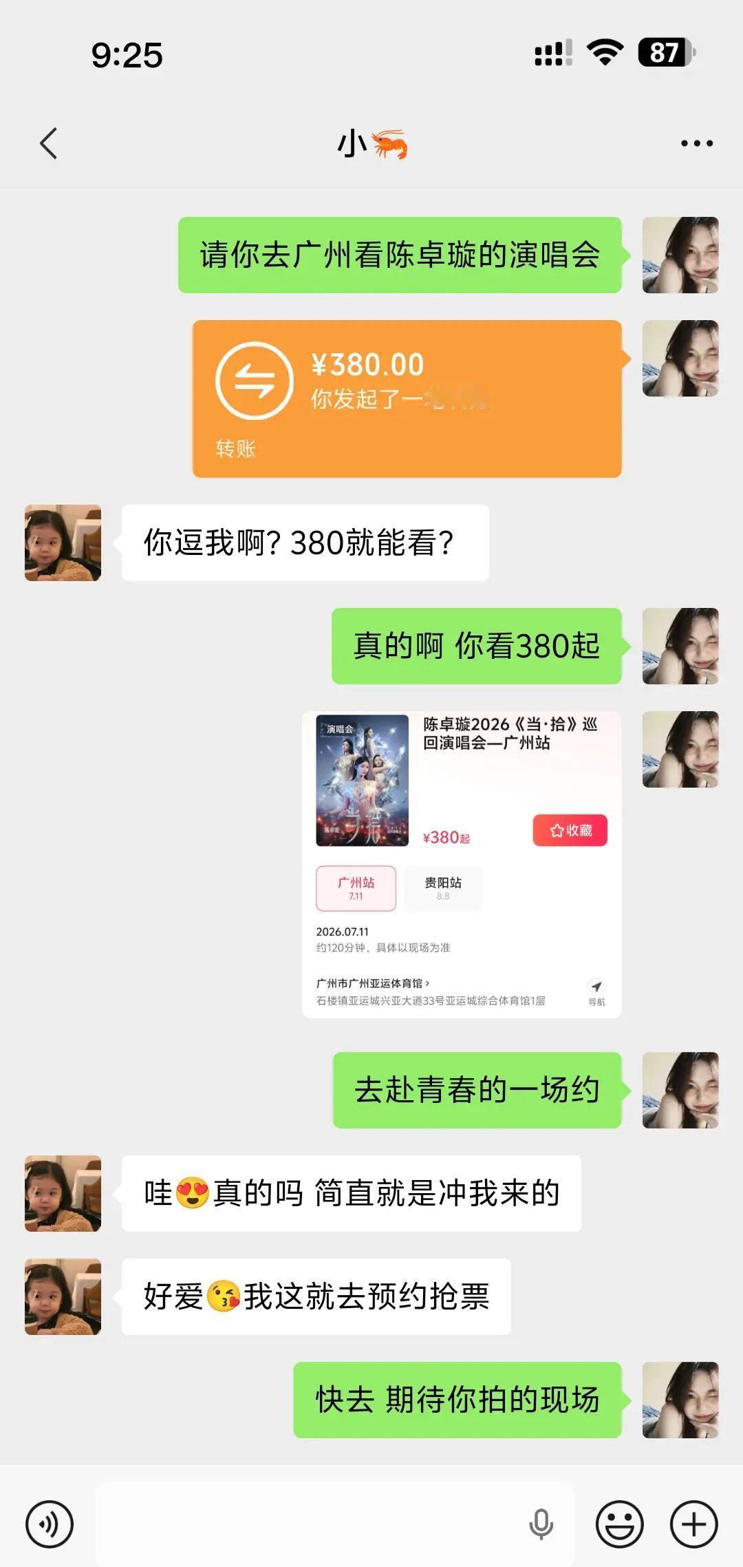 都给我冲！！ 陈卓璇广州演唱会官宣！7月11号亚运城体育馆，璇风集结号吹响了！！