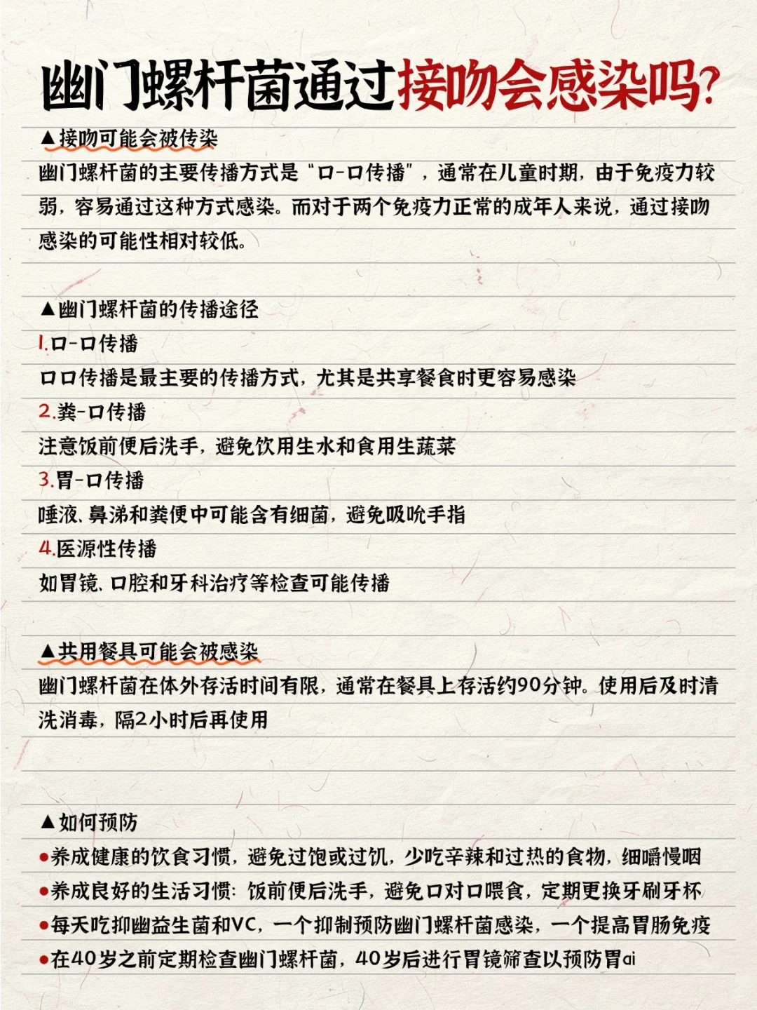 幽门螺杆菌通过接吻会感染吗❓