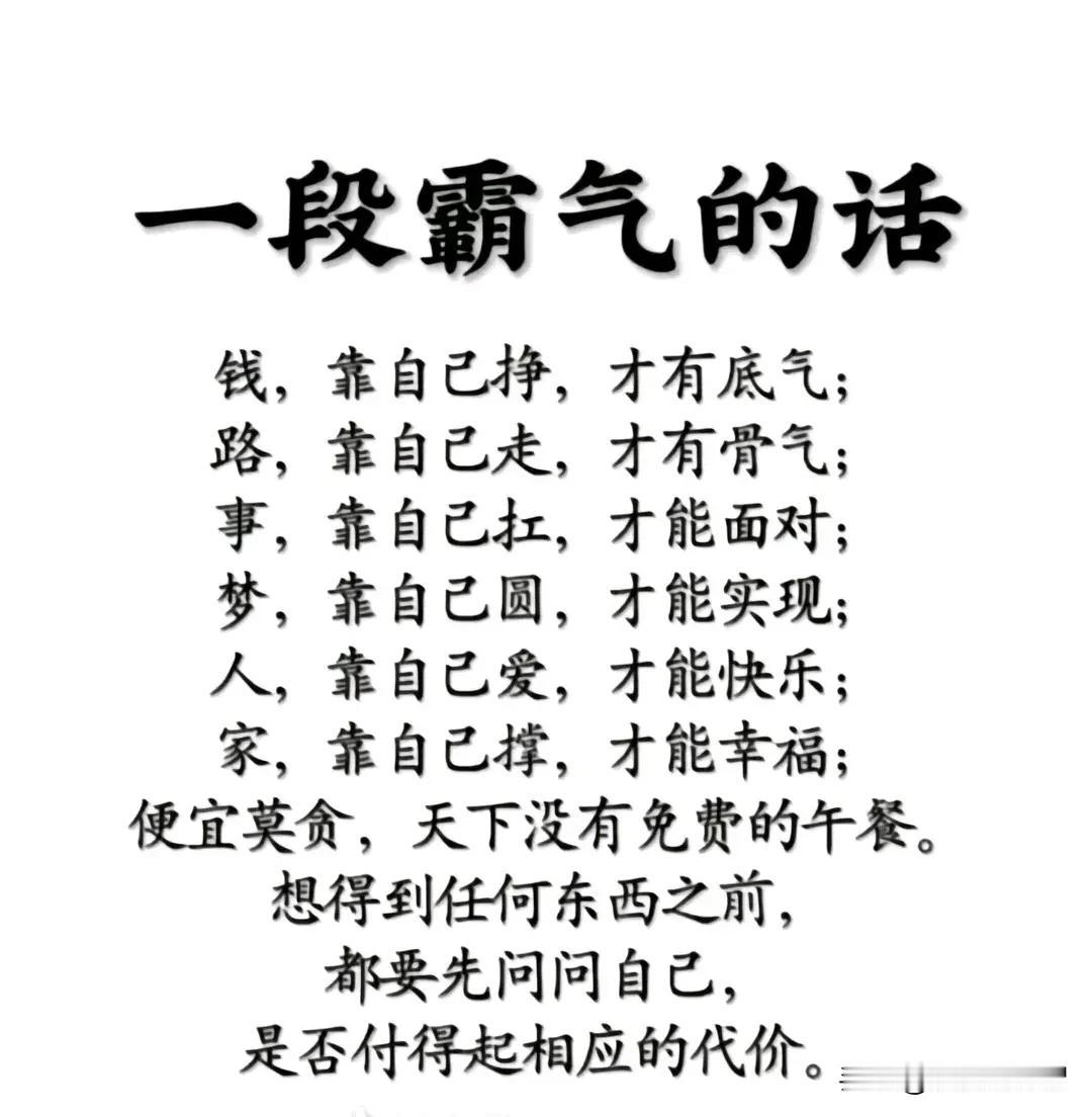独立自主，成就霸气人生！