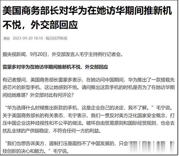 美国商务部长雷蒙多在19日参加众议院听证会时表示，在她访问中国期间，华为推出了一