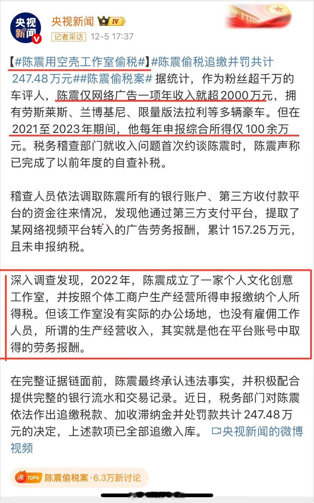 陈震用空壳工作室偷税 换句直白的话说，就是陈震本来是个人广告收入的钱，打入了自己