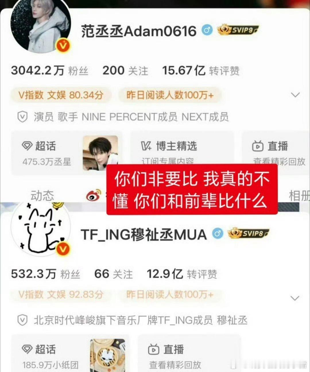 穆祉丞粉丝要抢范丞丞的丞帝Title 