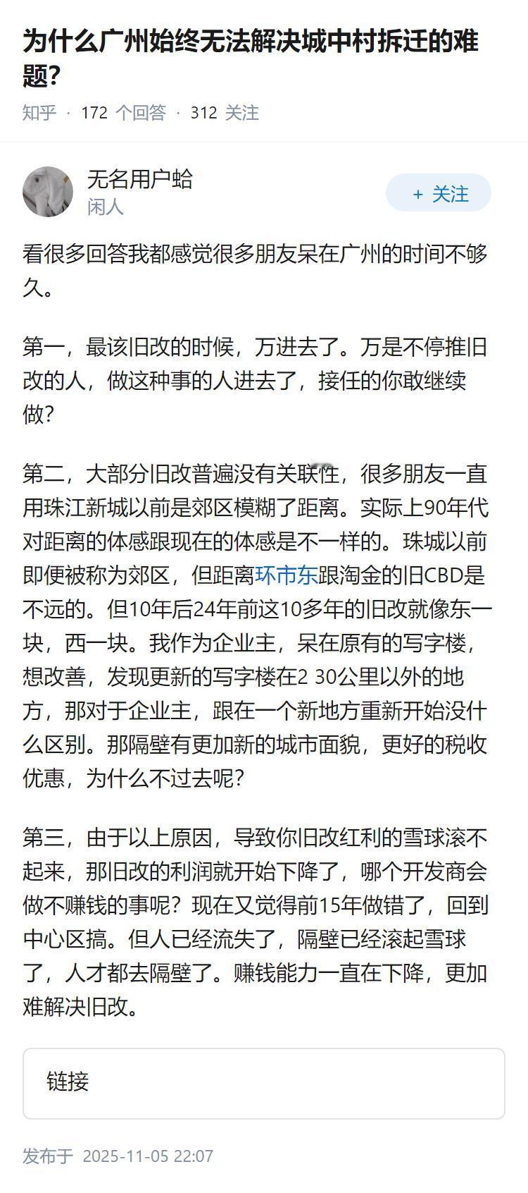 为什么广州始终无法解决城中村拆迁的难题？