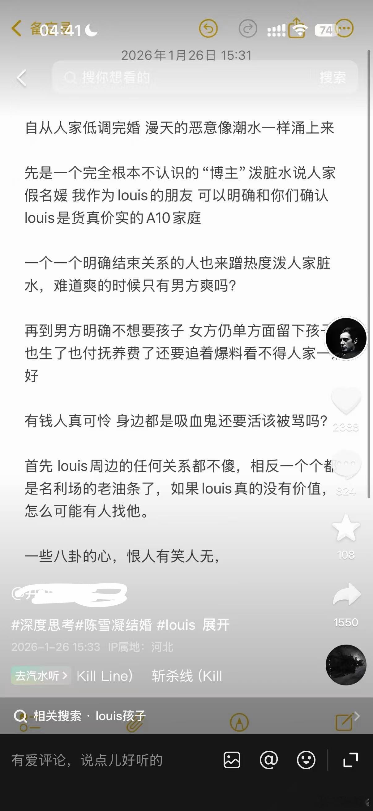 疑似陈雪凝老公好友发声陈雪凝老公不想要孩子 疑似陈雪凝老公好友发声：“自从人家低