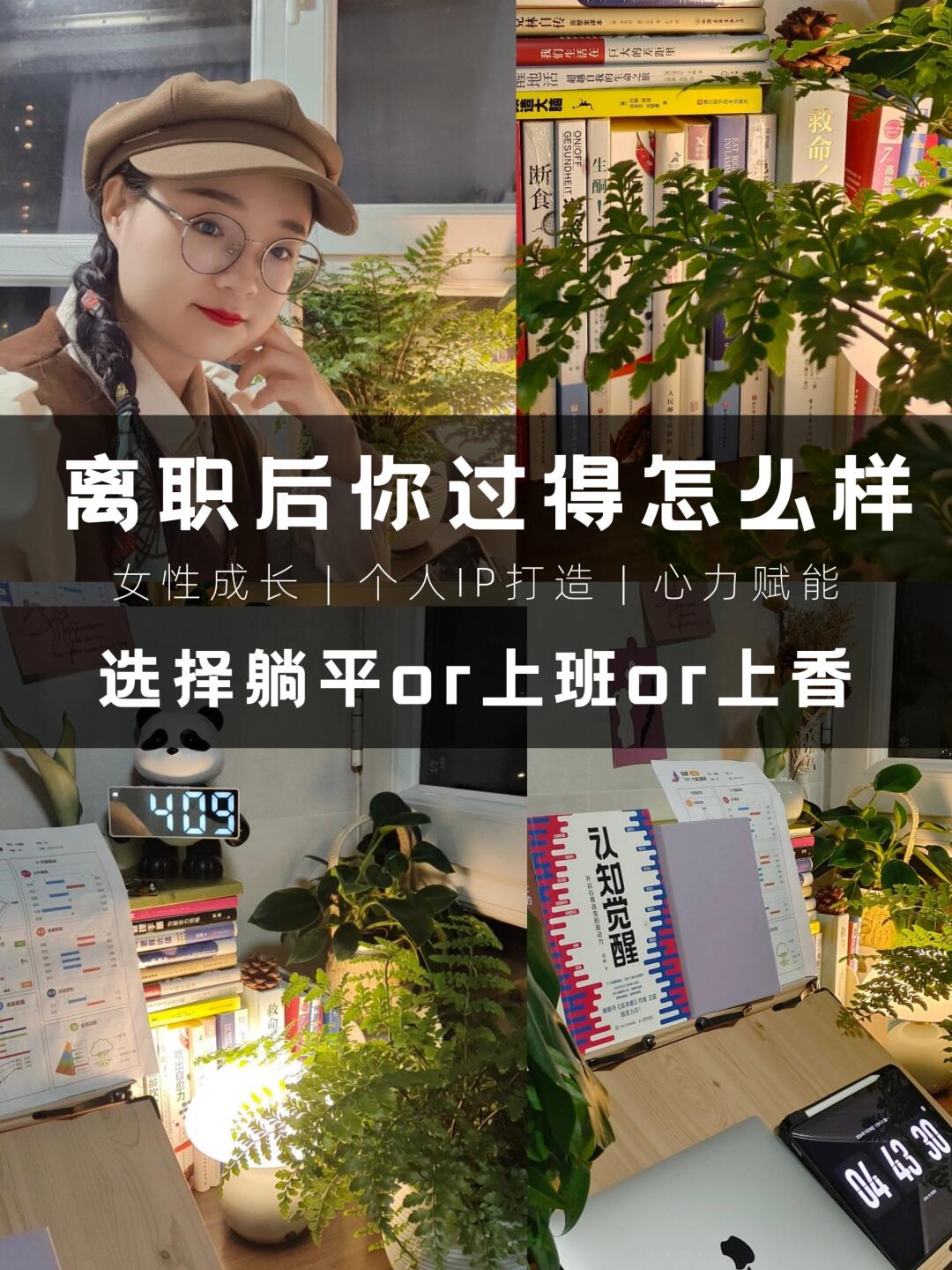 🧧离职后你过得怎么样?