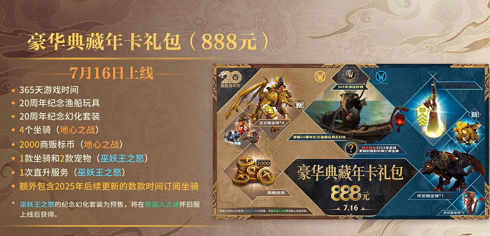 魔兽世界[超话]  年卡礼包如何？这些福利如何？ ​​​