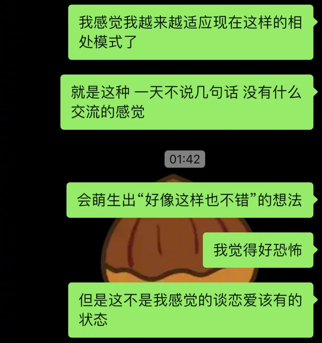 男朋友很好的接住了我的情绪 ​​​