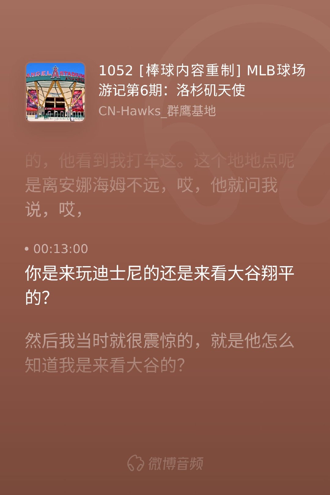 去天使球场的那天，打车司机第一句话就问我是来玩迪士尼还是看大谷翔平——原来亚洲面