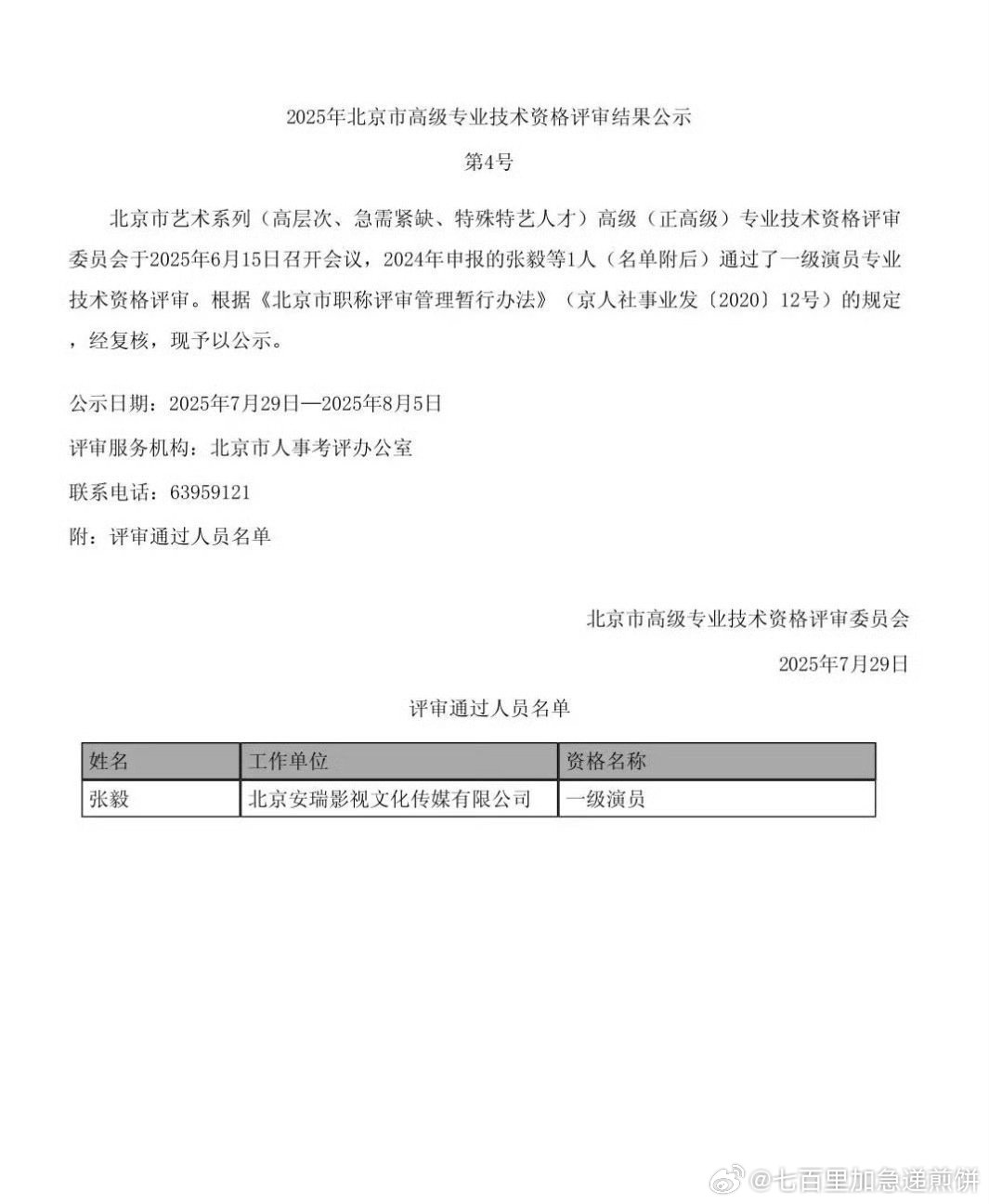 张译通过评审，成为国家一级演员！ ​​​