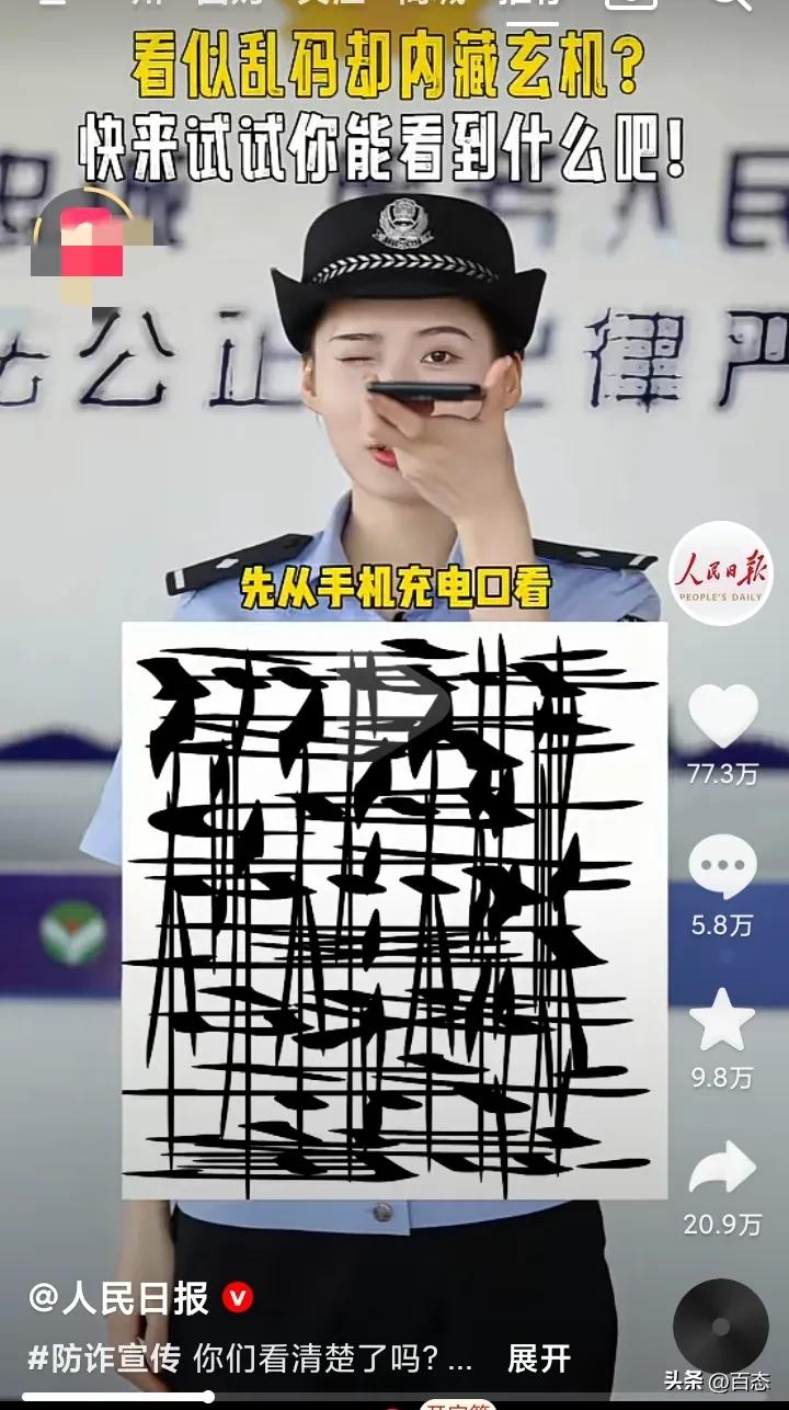 反诈宣传，图片平着看，你们看到了什么？