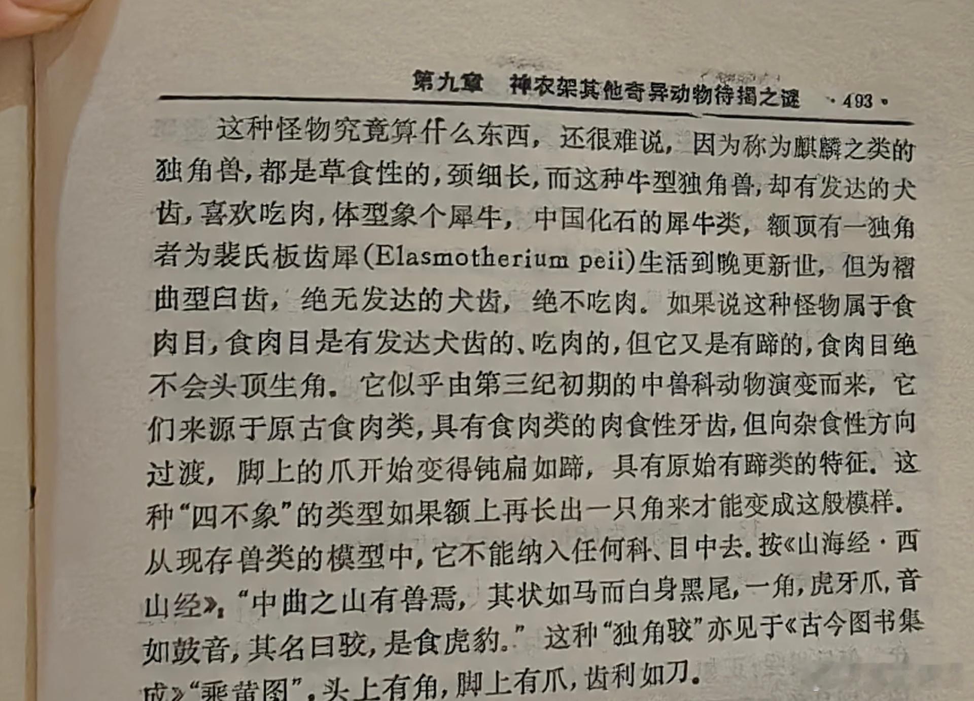 从高中到现在，第n次读这本《中国神农架》，愈发感觉到了后期，刘民壮先生已经从执着