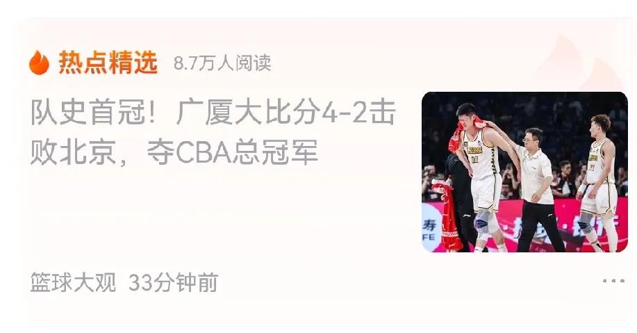 恭喜北京是亚军。