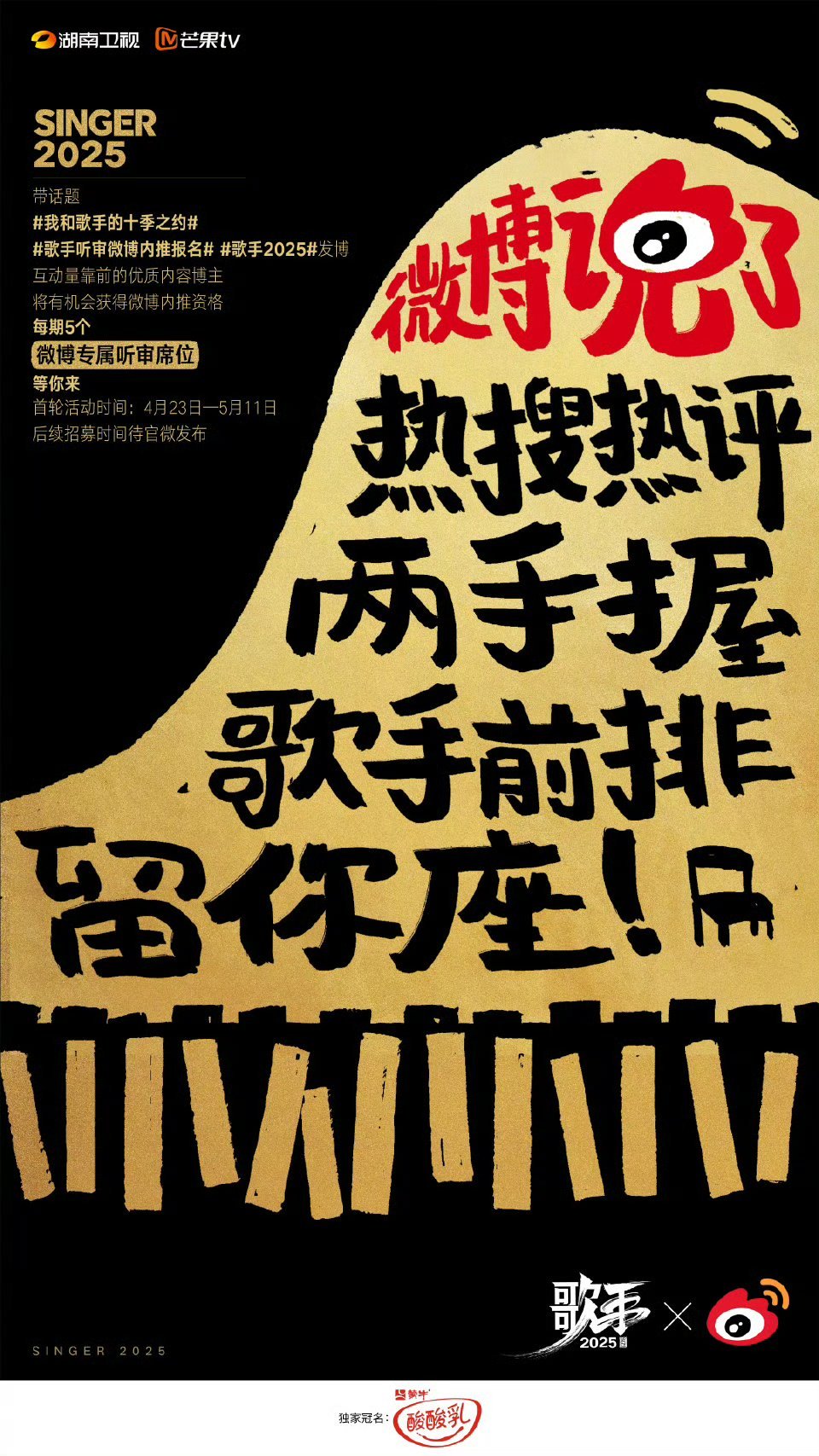 我和歌手的十季之约正在召唤！发博参与歌手听审微博内推报名就有机会成为歌手2025