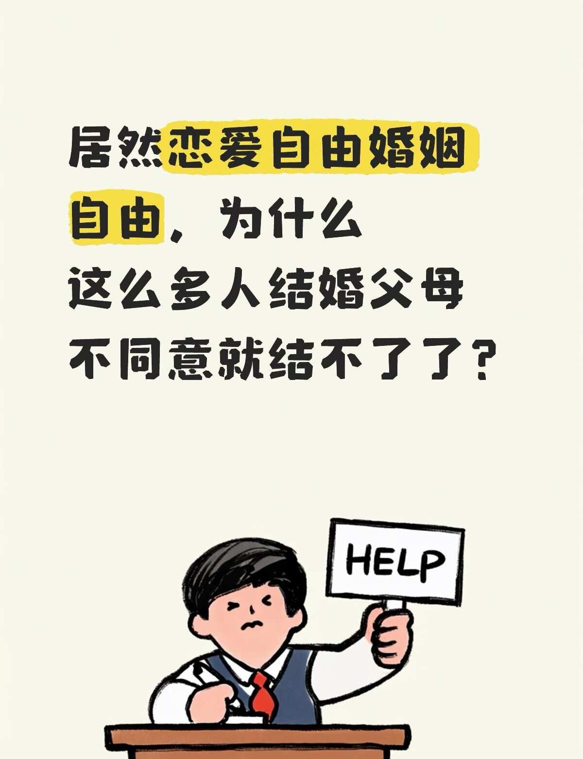 婚姻到底是金钱交易还是爱情？
彩礼 传统家庭观念 树立正确的恋爱观和婚姻观