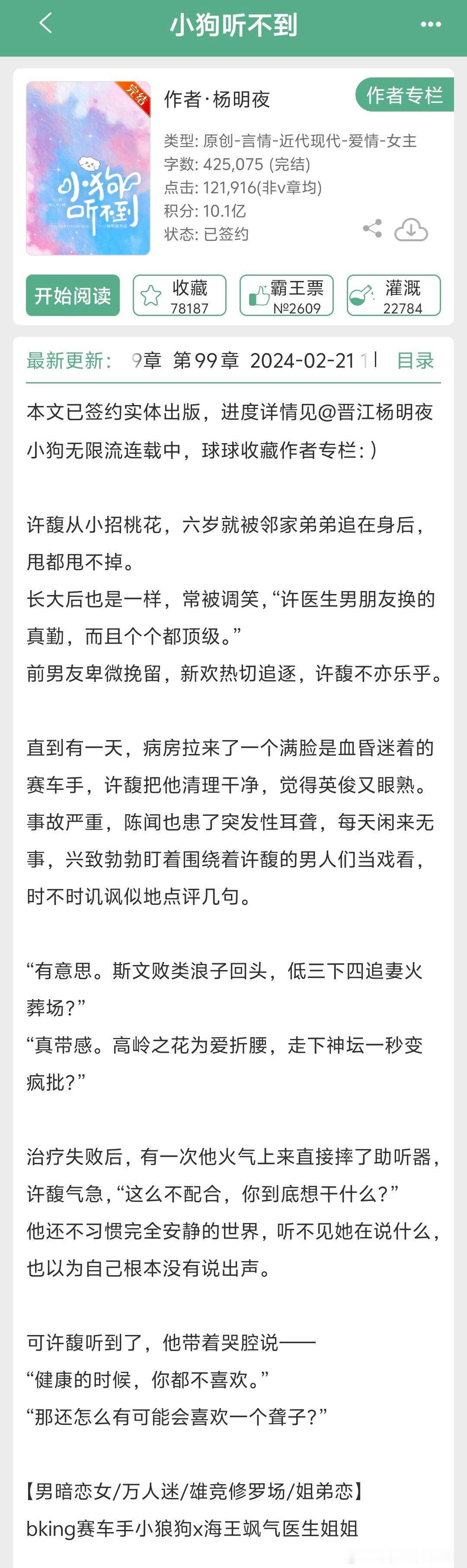 #言情小说[超话]# 《小狗听不到》by杨明夜👉男暗恋女/万人迷/雄竞修罗场/