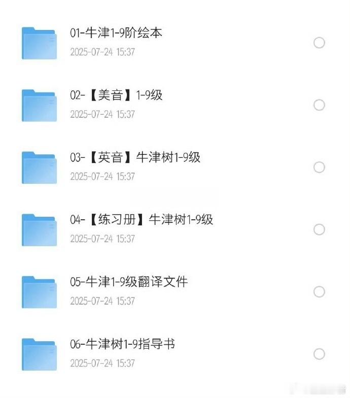 《牛津树阅读树》学校版1-9 级合集PDF+MP3+配套资料 