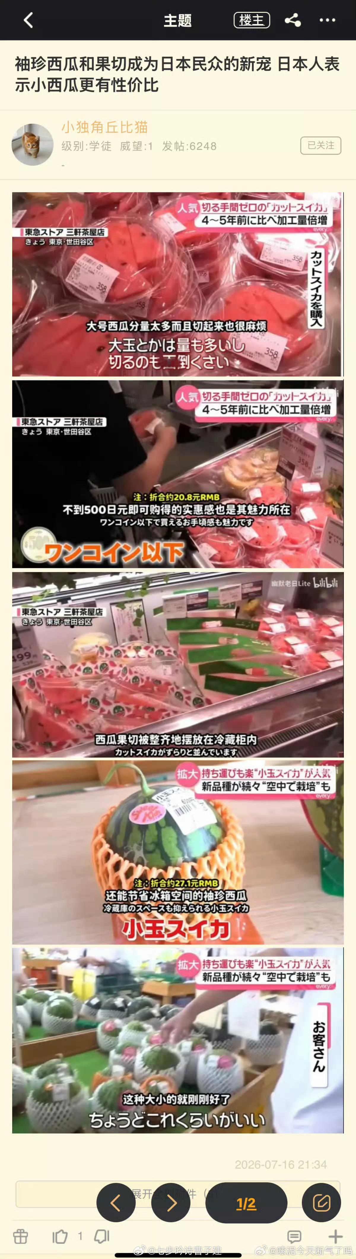 20块吃这么一丁点🍉，你日的生活好拟人 