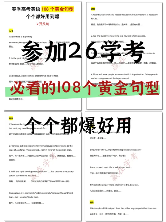 26广东学考英语108个黄金句型❗爆好用💥