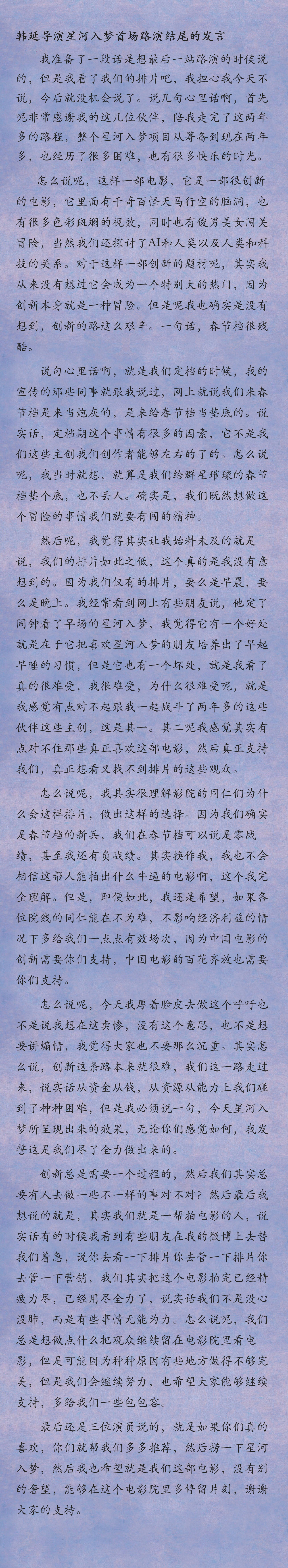 我也不晓得为啥我还给导演发言这个文本整理出来了，他说我确实没想到创新的路这么艰辛