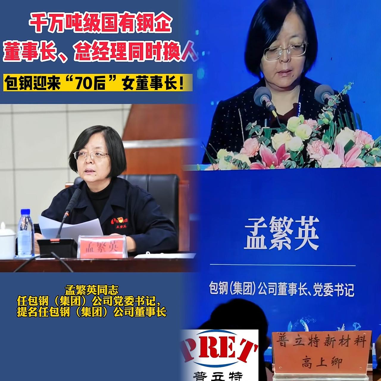 你知道吗？
包钢集团如今掌舵人孟繁英，那履历简直太牛啦！
1970 年出生的她，