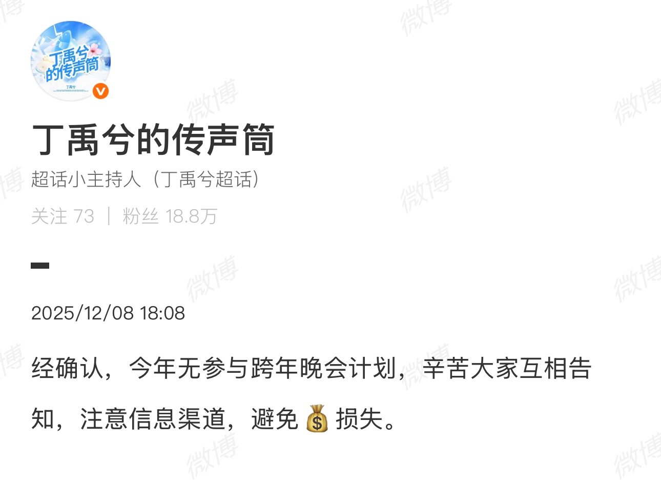 丁禹兮今年无参与跨年晚会计划丁禹兮无参与跨年晚会计划重要通知丁禹兮今年无参与跨年