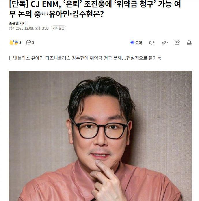 CJ正在讨论是否向赵震雄提出违约金索赔信号制作公司或将向赵震雄索赔违约金 因少年