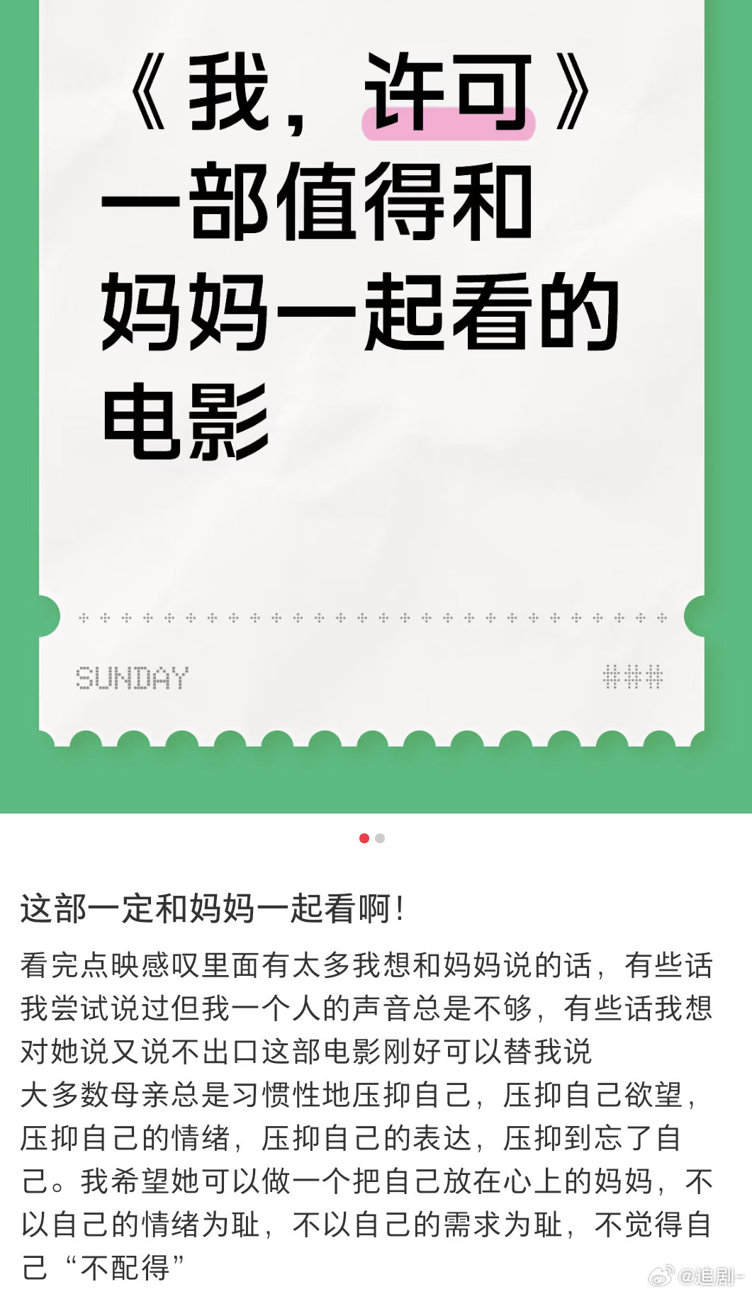 我许可 和妈妈看《我许可》让我明白，成长不是独自蜕变，而是和最亲的人互相照亮，一